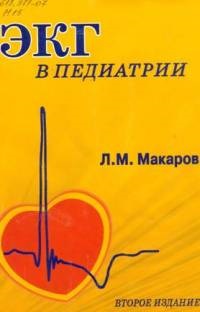 Gyermekgyógyászati ​​Kardiológia, Samara Oblast Orvosi Információs és Analitikai Központ