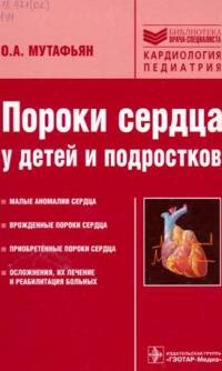 Cardiologie Pediatrică, Centrul Informațional Medical și Centrul Analitic din Samara