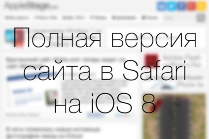 Funcția safari din ios 8 vă permite să vizualizați versiunile complete ale site-urilor