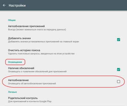 Instrucțiuni de interzicere a actualizării aplicațiilor pe Android