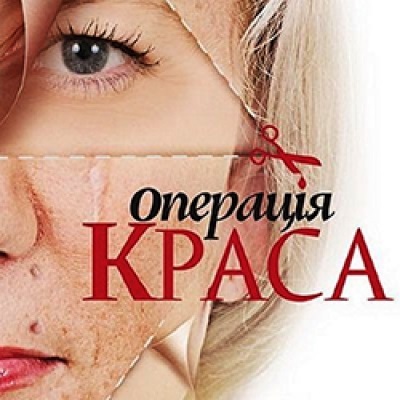 Istoria pacienților de spectacol TV ucrainean - operațiunea de frumusețe