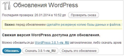 Cum se actualizează wordpress, notele de webmaster