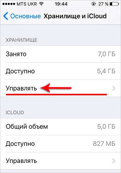 Cum să eliberați spațiu pe iPhone