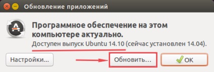 Cum să actualizați treptat distribuția ubuntu la ubuntu, știri, lecții, ajutor, suport