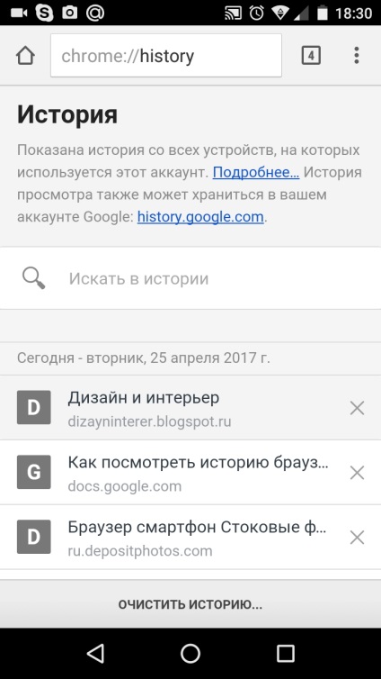 Cum să vizualizați istoricul browserului din telefon pe Android