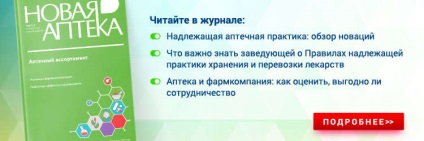 Как да продадем аптеки деликатни стоки