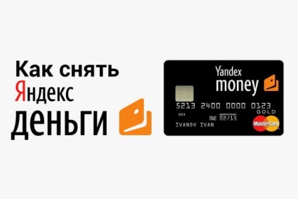 Cum să retrageți bani din retragerea de numerar Yandex fără comision