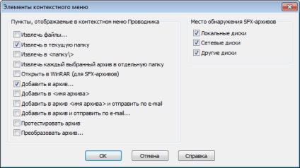 Як прибрати зайві команди winrar з меню провідника, білі віконця