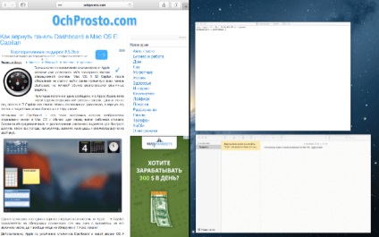 Cum să activați divizarea ecranului (modul de vizualizare împărțită) în mac OS el capitan - instrucțiuni despre