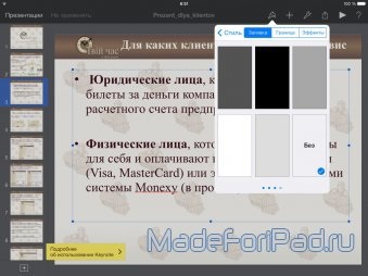 Keynote 2 pentru ipad