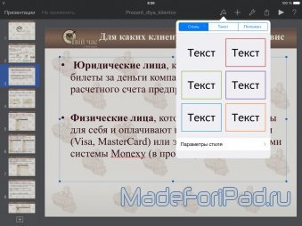 Keynote 2 pentru ipad