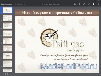 Keynote 2 pentru ipad