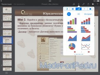 Keynote 2 pentru ipad