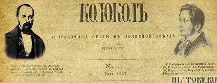 Clopotul este primul ziar revoluționar al lui Herzen și Ogaryov