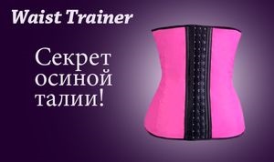 Corset talie trainer reale comentarii, în cazul în care pentru a cumpara, preț