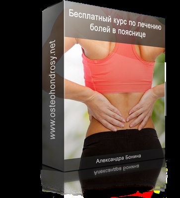 A kezelés gyakorlatok Bubnovskogo ágyéki degeneratív betegség lemez (osteoarthritis) gyakorlása kezelésére ágyéki degeneratív porckorong betegség Bubnovsky