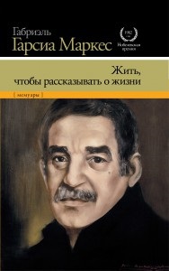 Cele mai bune cărți din 2012 Gabriel Garcia Marquez 