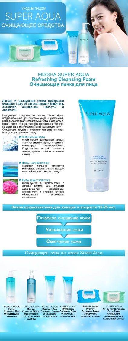 Missha Super Aqua frissítő tisztító hab - tisztító és frissítő habzó arc - vásárolni 0007 -