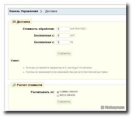 Налаштування модуля доставки в prestashop