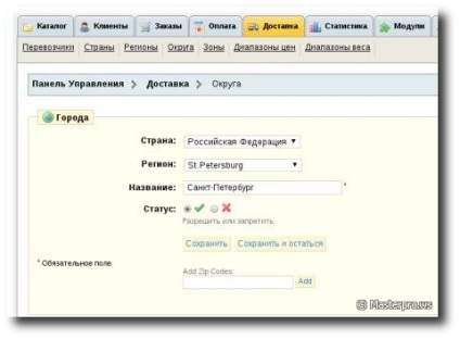 Configurarea modulului de livrare în prestashop