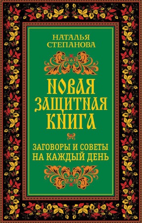 Natalia Stepanova - új védőkönyv