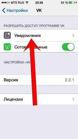 Nu vină notificări vkontakte pe iPhone