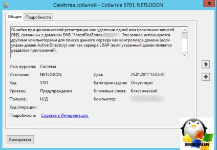 Eroare 14550 și netlogon 5781 pe controlerul de domeniu, configurând serverele Windows și linux