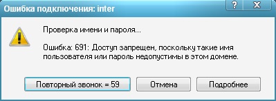 Помилки підключення модемів Інтертелеком