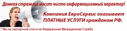 Departamentul de Ufms din orașul Ruza - înregistrarea pașaportului, compania - euroservice