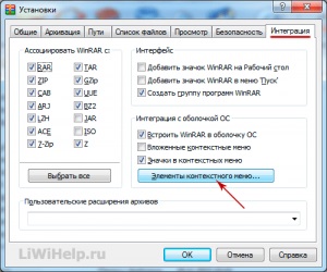 Dezactivați meniul contextual winrar