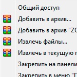 Dezactivați meniul contextual winrar