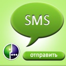 Trimiterea unui SMS către un megafon