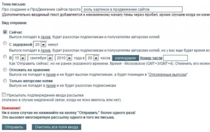 Първи безплатен трафик за да се абонирате (част 2в - изпращане на финала)