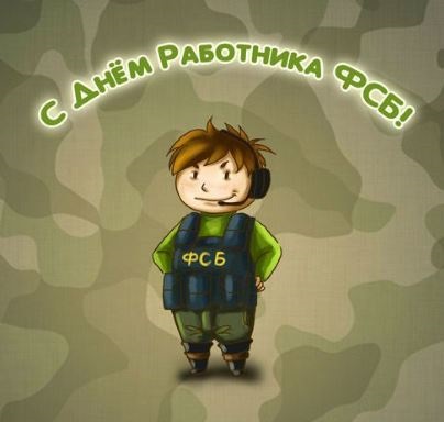 Felicitări pentru ziua FSB