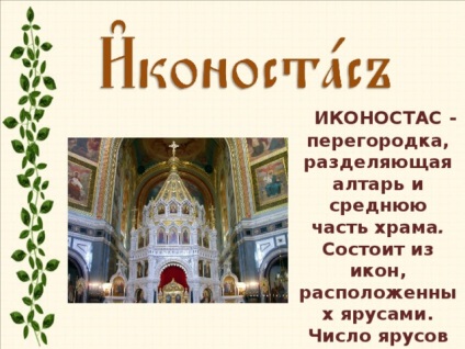 Prezentare la lecția cursului - fundamentele culturii ortodoxe - pe această temă - icoana - clasele primare,