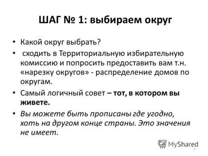 Презентація на тему як стати кандидатом на муніципальних виборах в москві 12 кроків - за матеріалами