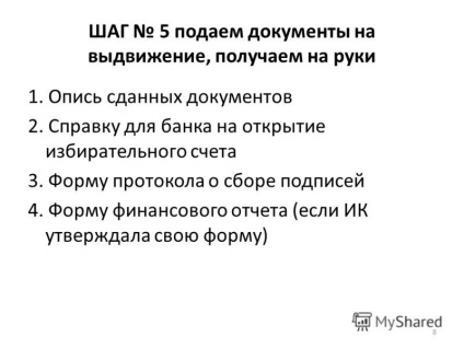 Prezentare pe tema modului de a deveni candidat la alegerile municipale din Moscova 12 etape - pe baza materialelor