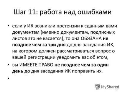 Prezentare pe tema modului de a deveni candidat la alegerile municipale din Moscova 12 etape - pe baza materialelor