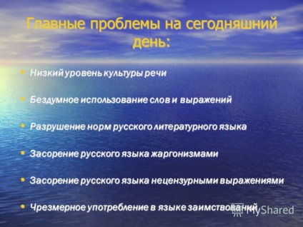 Prezentare pe tema conservării limbii - salvați Rusia! Proiectul a fost realizat de studenți de clasa a 8-a