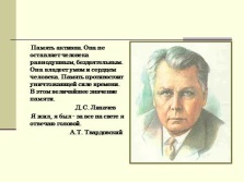 Prezentare pe literatură - Tvardovski