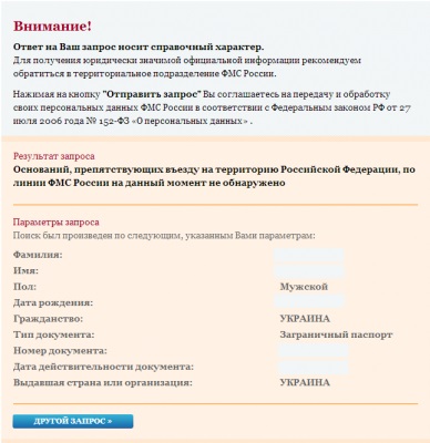 Ellenőrizze az útlevél beutazási tilalmat az orosz Szövetségi Migrációs Szolgálat