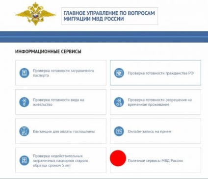 Verificarea pașaportului pentru interzicerea intrării în Rusia în FMS