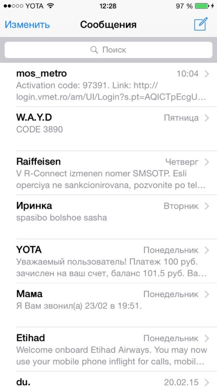 Тайните iMessage, което не сте могли да знаете при новини ЗИ на