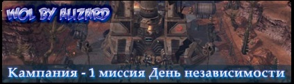 Starcraft 2 wol misiune de campanie 1 zi de independență