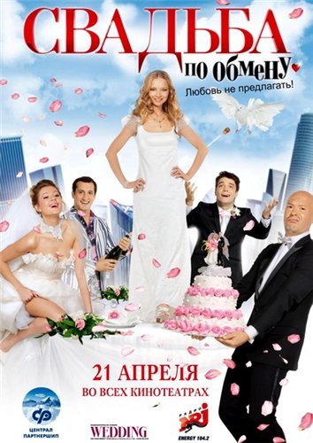Esküvői Exchange (2011) dvdrip download torrent
