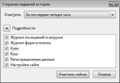 Îndepărtarea urmele șederii dvs. pe Internet atunci când lucrați prin mozilla firefox