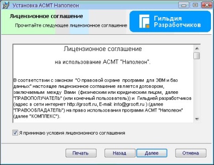 Instalarea și prima lansare a pachetului software - Napoleon - Napoleon