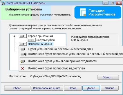 Instalarea și prima lansare a pachetului software - Napoleon - Napoleon