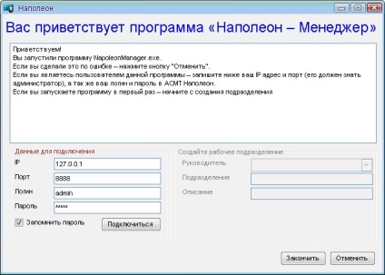 Instalarea și prima lansare a pachetului software - Napoleon - Napoleon