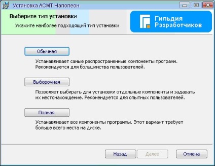 Instalarea și prima lansare a pachetului software - Napoleon - Napoleon